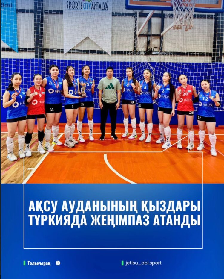 Антальядағы алтын: Ақсулық арулар волейболдан топ жарды