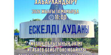 Бейбіт Исабаев Ескелді ауданында халықты жеке қабылдайды