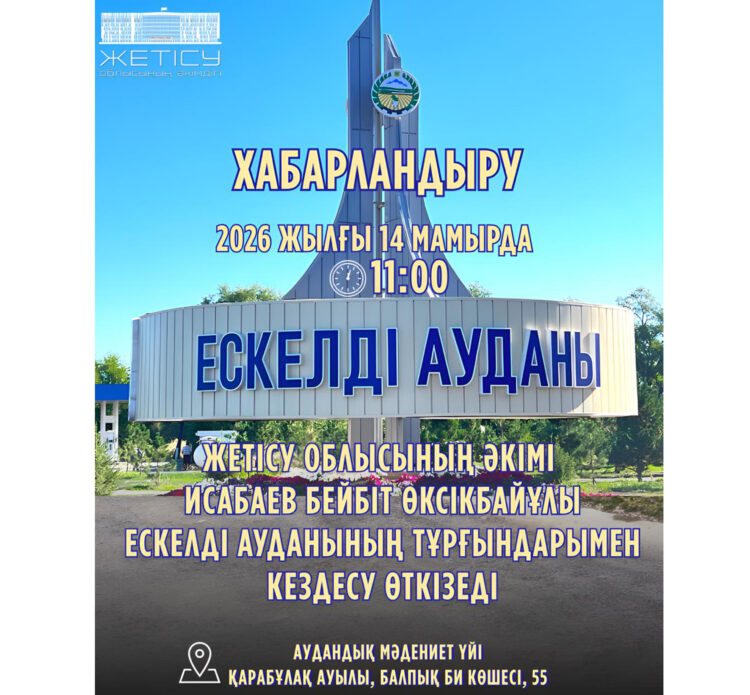 Бейбіт Исабаев Ескелді ауданында халықты жеке қабылдайды