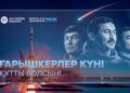 Бүгін – Ғарышкерлер күні