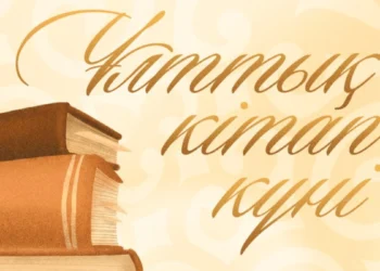 Мемлекет басшысы Ұлттық кітап күнімен құттықтады