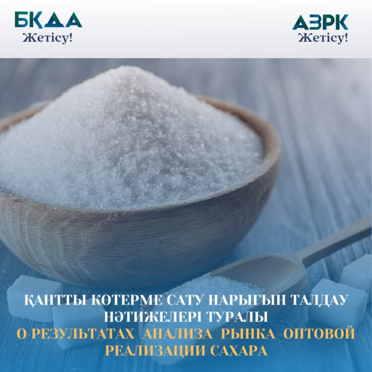 Жетісуда қант нарығына кіру кедергілері анықталды