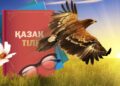 Тұғыры биік туған тіл