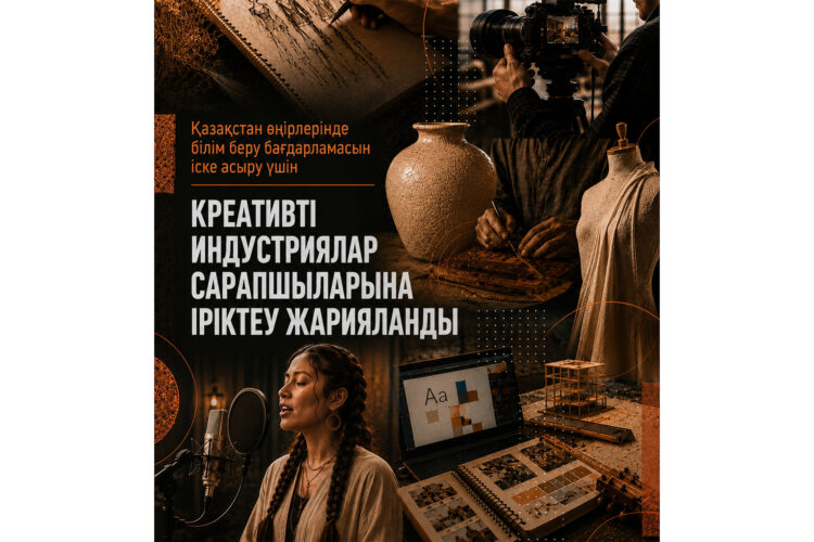 Креативті индустрия: Қазақстанның 20 өңірінде ауқымды оқыту жобасы басталады