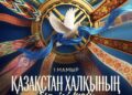 Мемлекет басшысы Қасым-Жомарт Тоқаевтың Қазақстан халқының бірлігі мерекесімен құттықтауы