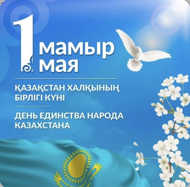 Татулық – тұрақты даму мен жарқын болашақ кепілі