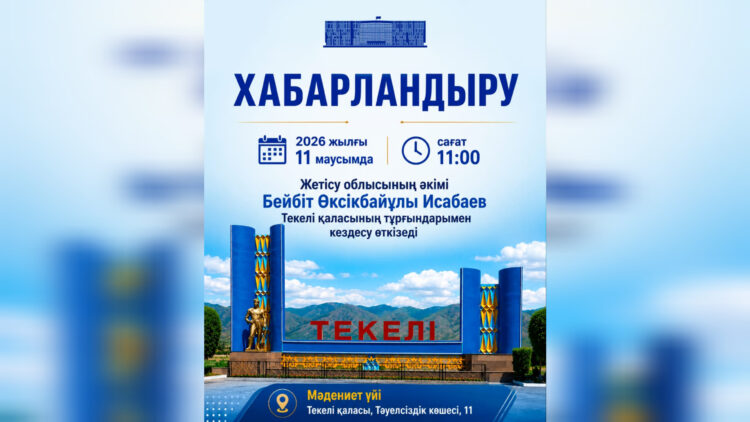 Бейбіт Исабаев Текелі қаласы тұрғындарымен кездеседі