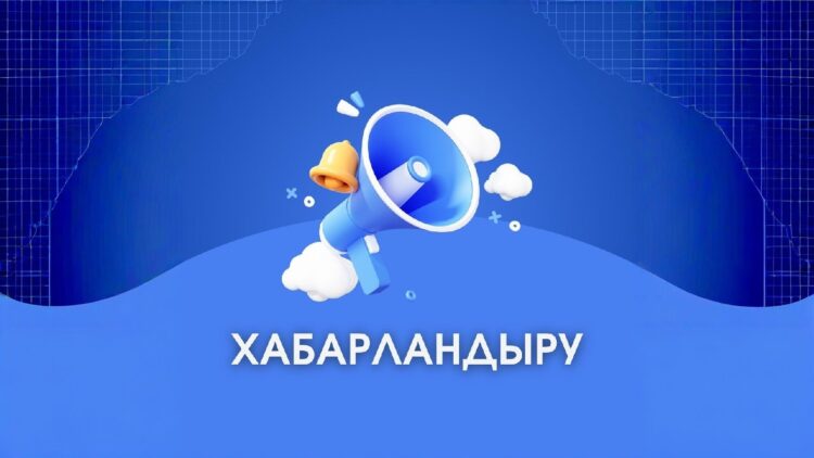 Хабарландыру: Коммуналдық нысандарды жекешелендіру мәселесі қаралмақ