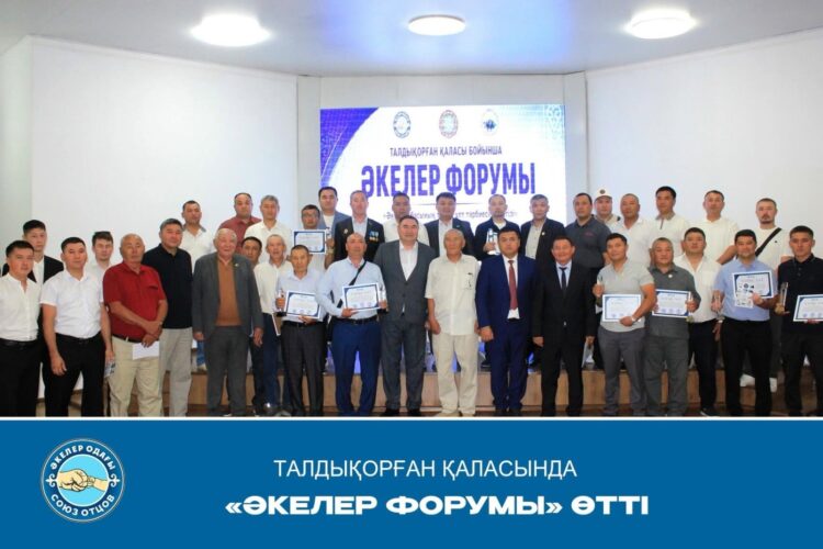 Талдықорғанда «Әкелер форумы» өтті