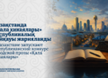 «Қала хикаялары» республикалық байқауы жарияланды