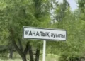 Жетісудағы ауыл бес жылдан бері қылмыссыз өмір сүріп келеді
