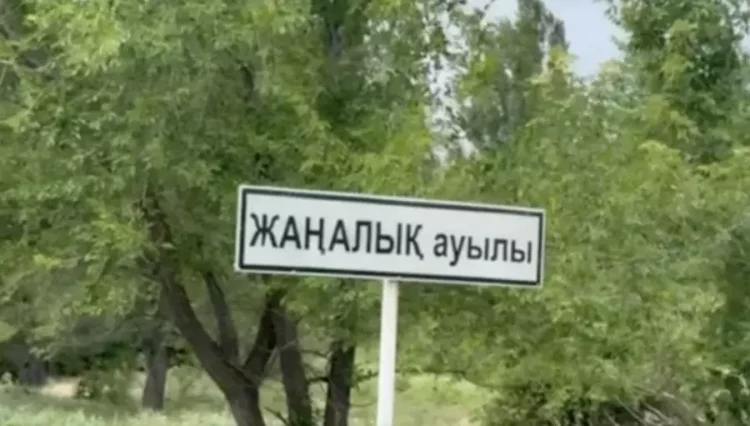 Жетісудағы ауыл бес жылдан бері қылмыссыз өмір сүріп келеді