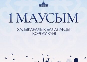 Мемлекет басшысы Қасым-Жомарт Тоқаев халықты Халықаралық балаларды қорғау күнімен құттықтады