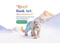 Qyzyl Book Art: Оқушылар арасында экологиялық байқау жарияланды