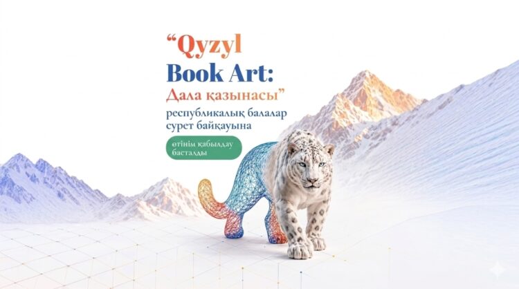 Qyzyl Book Art: Оқушылар арасында экологиялық байқау жарияланды