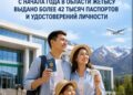 Жетісуда жыл басынан бері 42 мыңңан астам төлқұжат пен жеке куәлік берілді
