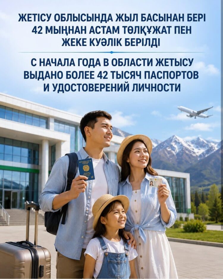 Жетісуда жыл басынан бері 42 мыңңан астам төлқұжат пен жеке куәлік берілді