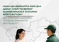 Мемлекеттік корпорация жаңа сервисті іске қосты