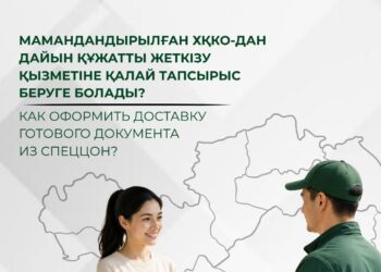 Мемлекеттік корпорация жаңа сервисті іске қосты
