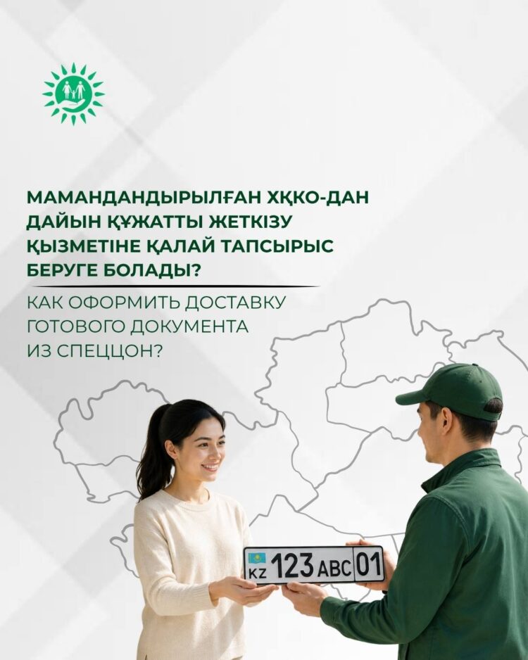Мемлекеттік корпорация жаңа сервисті іске қосты