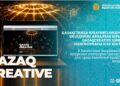 Қазақстанда креативті индустрия өкілдеріне арналған бірыңғай QazaqCreative цифрлық платформасы іске қосылды