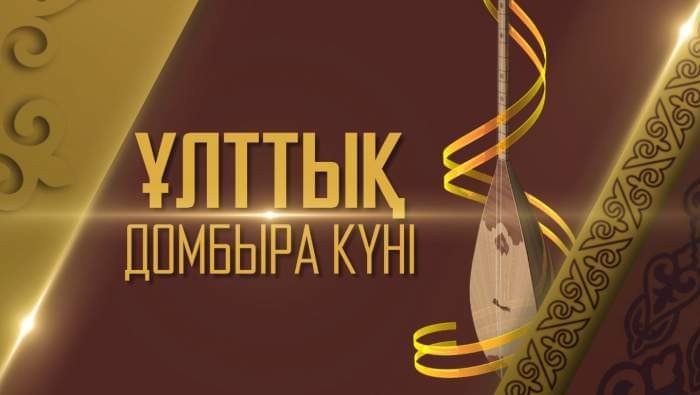 ЮНЕСКО басшылығы қазақстандықтарды Ұлттық домбыра күнімен құттықтады