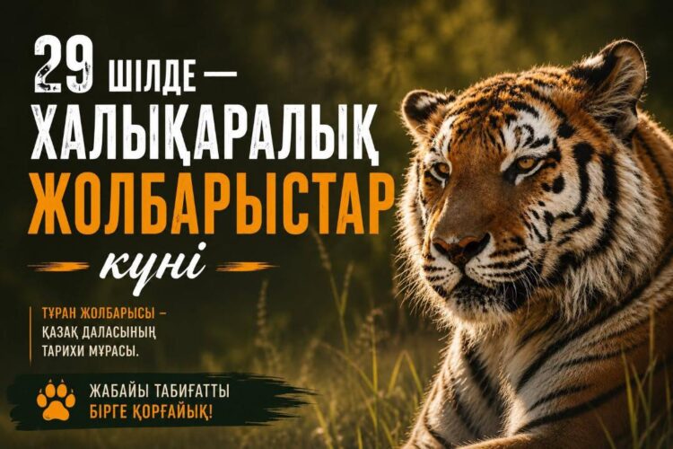 29 шілде – Халықаралық жолбарыстар күні