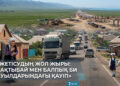 Жоба тоқтаған: «Бақтыбай – Балпық би» айналма жолы салынбайды