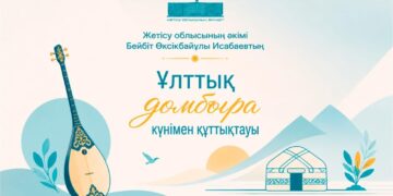 Домбыра – ұлы даланың жүрегі әрі үні