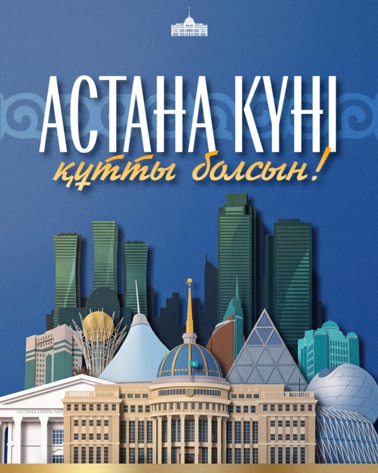 Мемлекет басшысы Қасым-Жомарт Тоқаевтың Астана күніне арналған құттықтауы