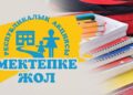 Мейірімнен басталған игі іс