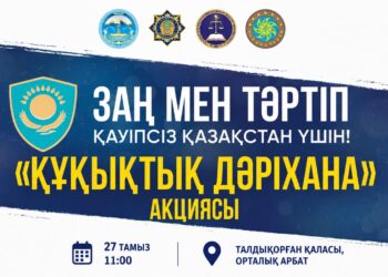 «Заң мен тәртіп» идеологемасы аясында «Құқықтық дәріхана» акциясы