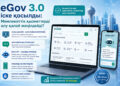 Мемлекеттік қызметтерді алу жеңілдеді: eGov 3.0 мен eGov GPT мүмкіндіктері