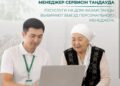 Мемлекеттік қызметтер үйде көрсетіледі