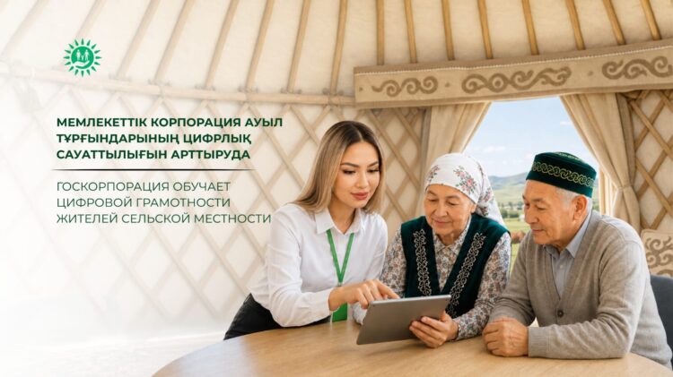 Ауыл тұрғындары онлайн мемлекеттік қызметтерді тегін үйренуде