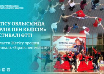 Түрлі этнос өкілдері бас қосты