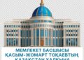 Денсаулық сақтаудың жаңа кезеңі