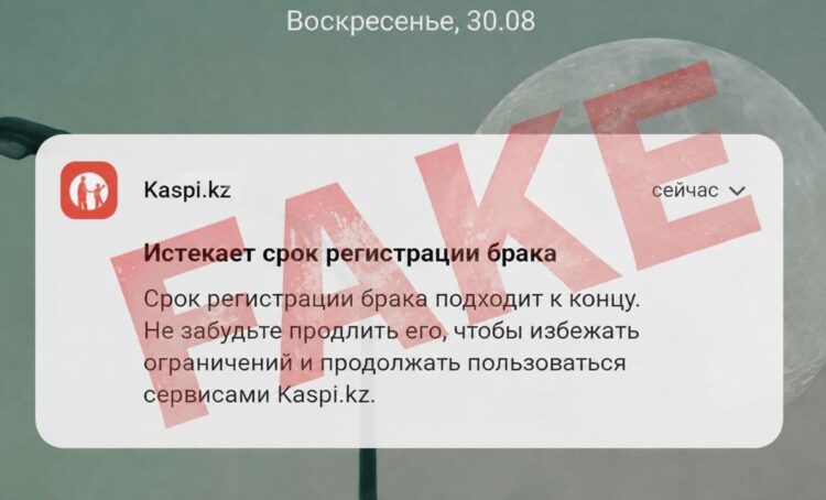 Банк қосымшаларындағы жаңа алаяқтық