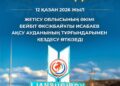 Құрметті Ақсу ауданының тұрғындары!