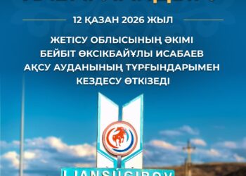 Құрметті Ақсу ауданының тұрғындары!