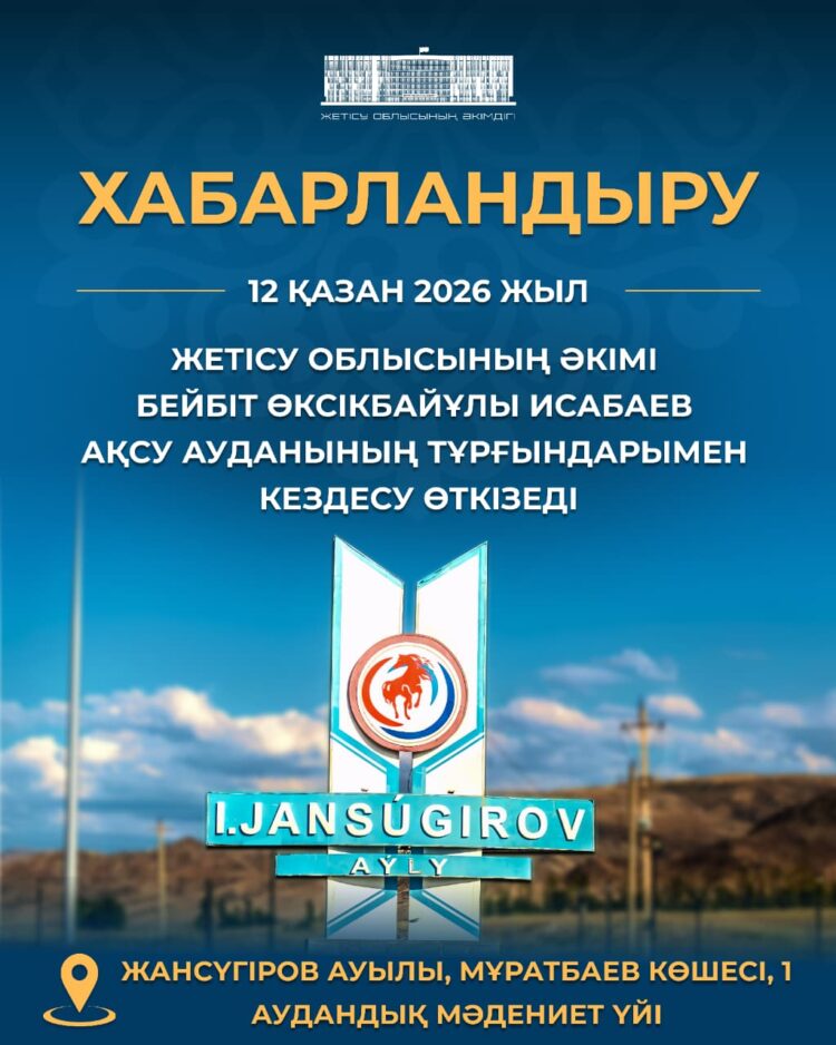 Құрметті Ақсу ауданының тұрғындары!