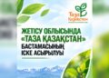 Талдықорғанда қалдықтарды сұрыптау кешені салынады