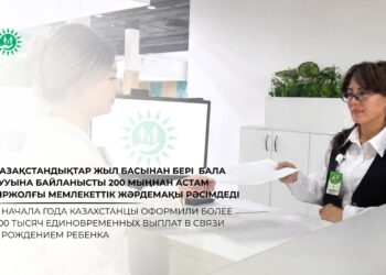 Елімізде 200 мыңнан астам отбасы бала туу жәрдемақысын алды
