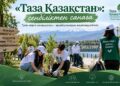 Жасыл Жетісу – жастардың қолында