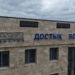 Достық станциясының вокзалы толық жаңартылды