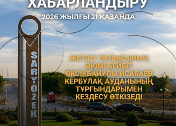 Құрметті Кербұлақ ауданының тұрғындары!