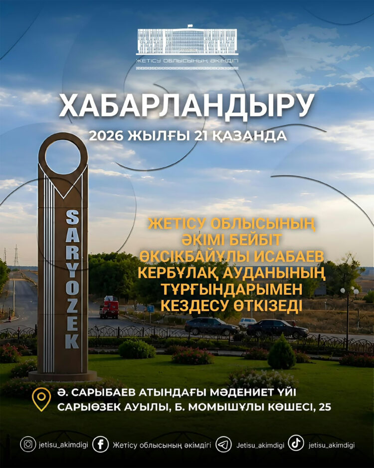 Құрметті Кербұлақ ауданының тұрғындары!