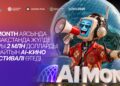 AI MONTH аясында Қазақстанда жүлде қоры 2 млн долларды құрайтын AI-кино фестивалі өтеді