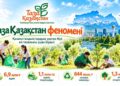 «Таза Қазақстан» феномені: қазақстандықтардың үштен бірі ел тазалығы үшін бірікті