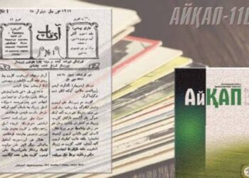 «АЙҚАП» журналының ұлттық сананы оятудағы рөлі